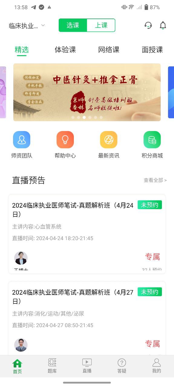 京师杏林医学教育app下载安装最新版_京师杏林医学教育应用安卓版下载v8.4.37